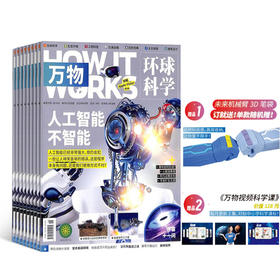 【杂志】 万物杂志2026年刊12期订阅（环球科学青少版）