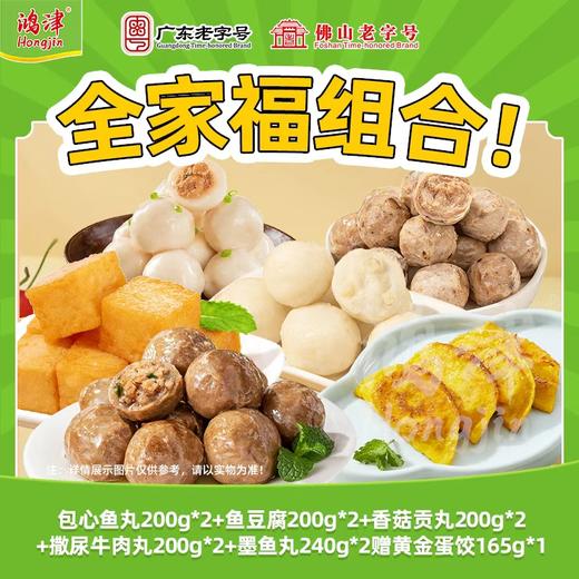 鸿津食品 丸子组合套餐（全家福组合/人气三拼组合）【放心甄选】【龙菲精选】 商品图0