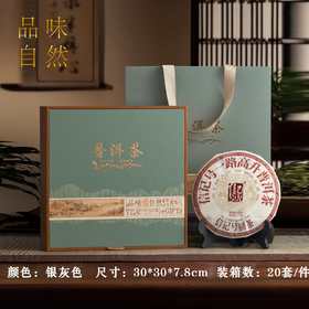品味自然【银灰.普洱单饼】22元1套.整箱20套