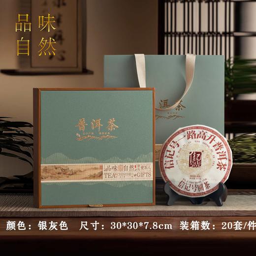 品味自然【银灰.普洱单饼】22元1套.整箱20套 商品图0