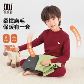 【件件底价，童装双倍积分】多多家男童内衣套装秋冬2025冬装新款儿童中大童秋衣秋裤保暖睡衣11327