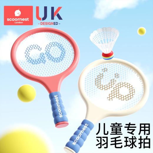 科巢儿童羽毛球拍2岁3-4宝宝益智玩具亲子互动男女孩室内网球运动训练 商品图0