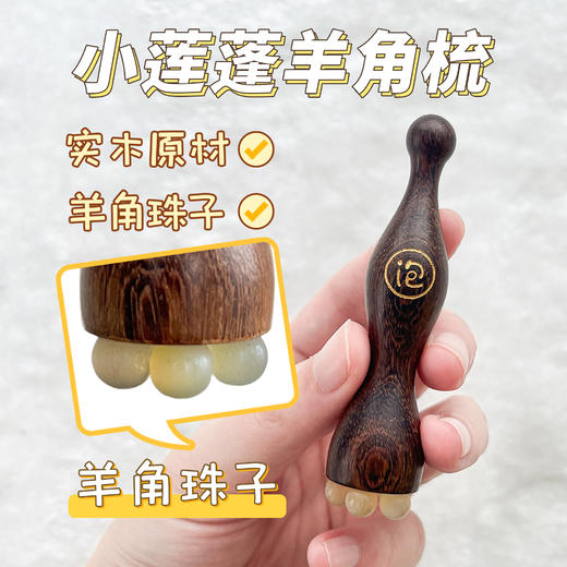 【升级款】晚安小灯泡小莲蓬按摩梳羊角梳子脸部美容朱雀三啄拨筋棒 商品图3