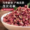 蜀渝天香茂汶花椒26g 商品缩略图1