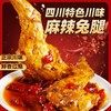 香辣兔腿 成都麻辣兔腿四川特色小吃 细嫩多汁口口回香兔肉 商品缩略图0