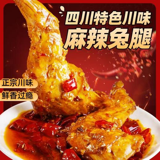 香辣兔腿 成都麻辣兔腿四川特色小吃 细嫩多汁口口回香兔肉 商品图0