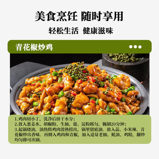 蜀渝天香青花椒30g 商品图2