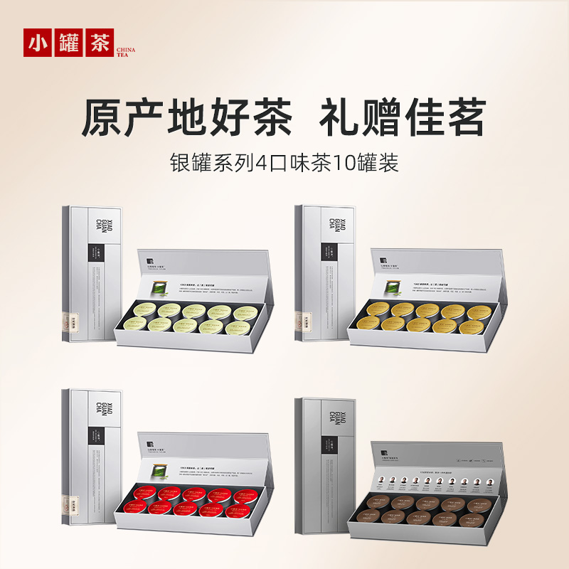 【4口味任选】小罐茶 金骏眉/大红袍/普洱熟茶/茉莉花 银罐装  10罐装  40g 【现货】