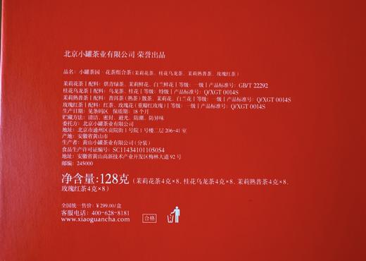 小罐茶茶园花茶经典特级组合茶“茉莉花茶4g*8，桂花乌龙4g*8，茉莉熟普4g*8，玫瑰红茶4g*8” 商品图3