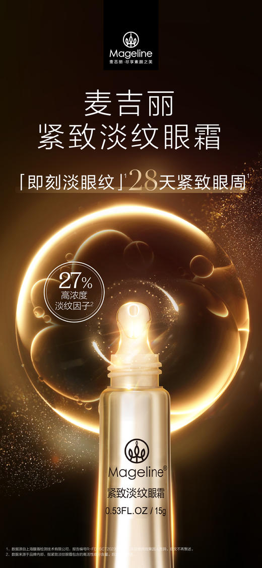 自营（麦吉丽）-紧致淡纹眼霜 商品图0