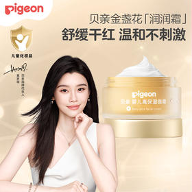 【官方自营】PIGEON/贝亲金盏花润润霜新生婴儿春夏护肤宝宝儿童面霜