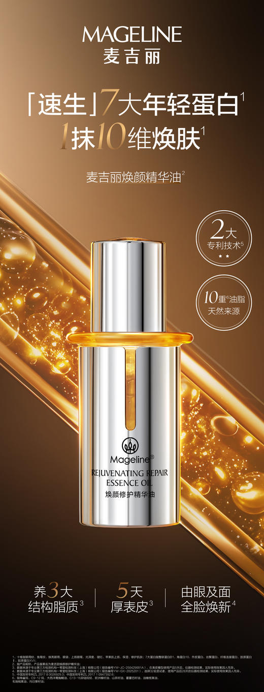 自营（麦吉丽）-焕颜修护精华油50ml补水保湿紧致抗皱舒缓全新上市官方正品 商品图0