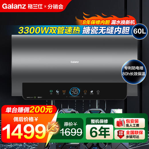 格兰仕热水器 60升家用3300W高效速热 变频双管加热省电一级能效长效保温99.99%除菌健康洗安全防护GD60-33DY3 商品图0