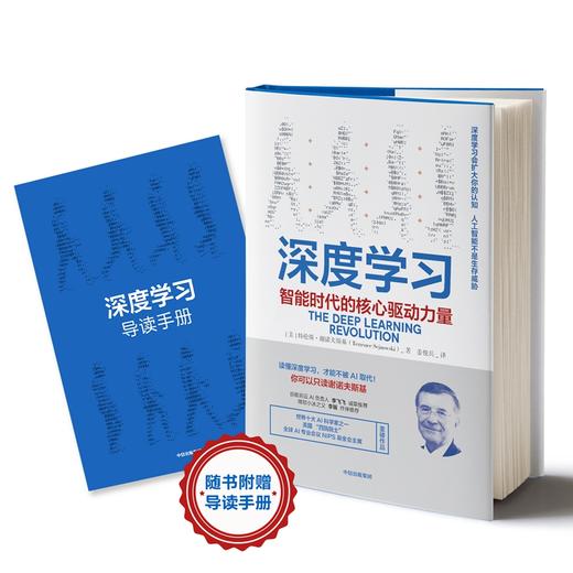 深度学习:智能时代的核心驱动力量 商品图3