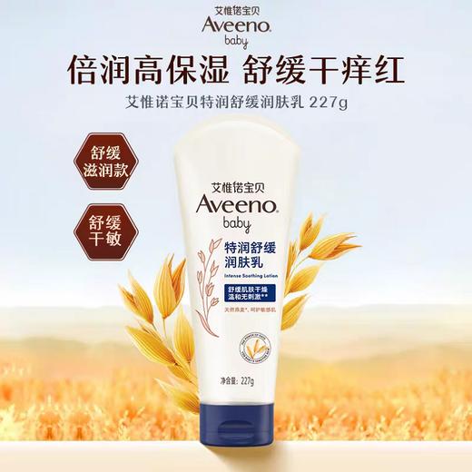 Aveeno艾惟诺宝贝特润润肤乳227g 商品图0