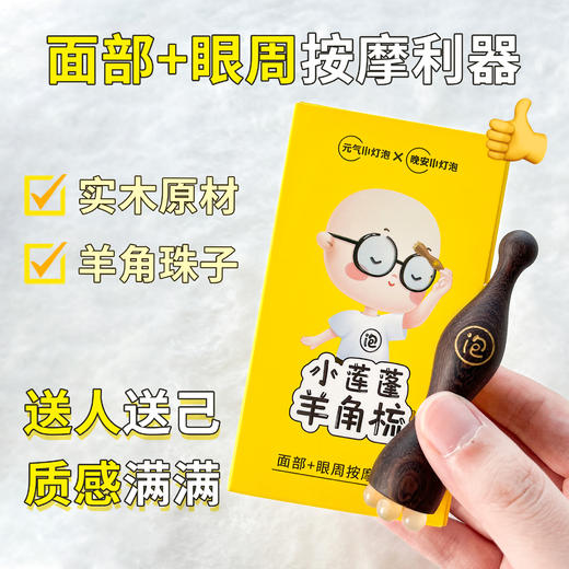 【升级款】晚安小灯泡小莲蓬按摩梳羊角梳子脸部美容朱雀三啄拨筋棒 商品图1