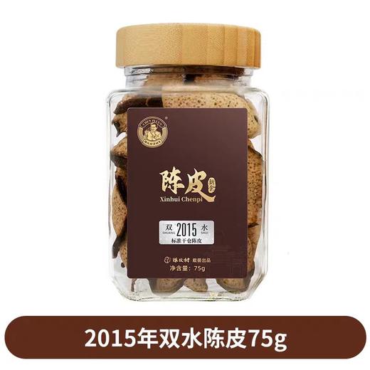 【主持人亲测严选·华双陈皮】陈皮村华双新会陈皮礼盒 2015年双水2018年三江150g 商品图4