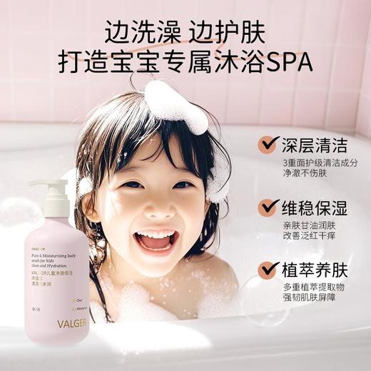 VALGER薇尔佳 儿童净澈保湿沐浴露350ml 商品图2