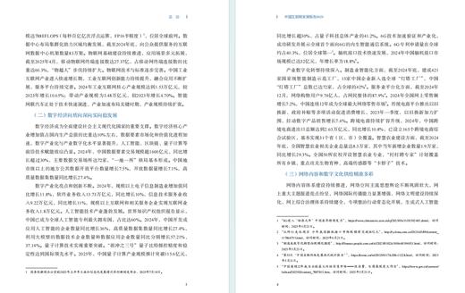 中国互联网发展报告(2025) 商品图2