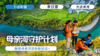 周末营 | 「母亲河守护计划」公益实践 商品缩略图0