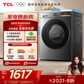 【新品上市】TCL超旋风V3R Max12.5公斤大容量变频滚筒智能投放 G125V3R-BIS