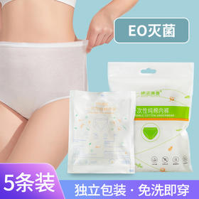 【到手2包=10条】一次性女士消毒内裤酒店旅行便携纯棉女士短裤5条独立装免洗日抛三角裤