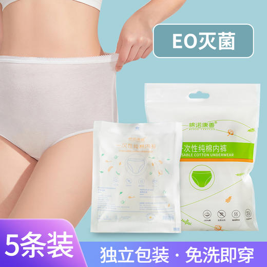 【到手2包=10条】一次性女士消毒内裤酒店旅行便携纯棉女士短裤5条独立装免洗日抛三角裤 商品图0