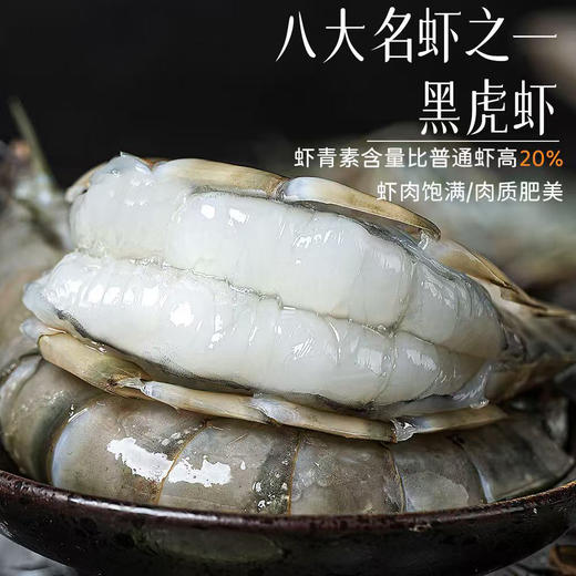 【杨博士甄选】活冻特大黑虎虾16/20规格A级鲜活速冻 肉质Q弹劲道 晶莹剔透 鲜嫩弹牙 商品图1