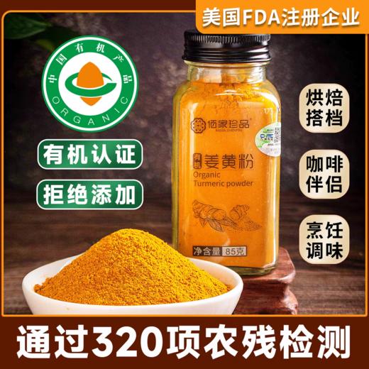 四国有机认证 有机姜黄粉 商品图7
