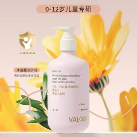 VALGER薇尔佳 儿童净澈保湿沐浴露350ml