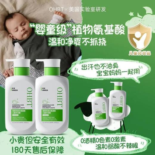 OHBT母菊花复合氨基酸儿童沐浴露400g 商品图6