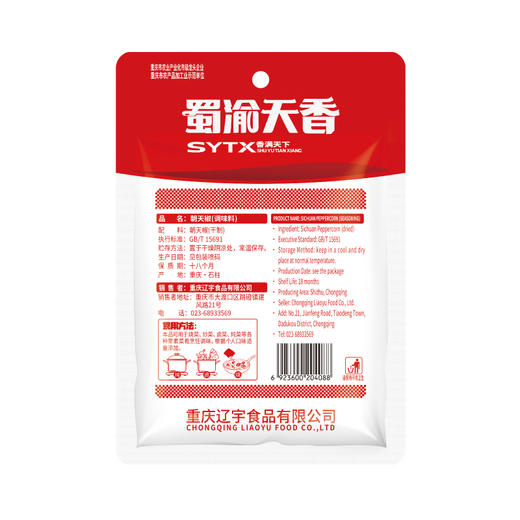 蜀渝天香朝天椒50g 商品图4
