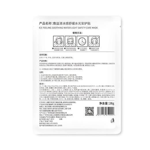 敷益清冰感舒缓水光安护贴（冰膜）（妆字号）6片装 商品图4