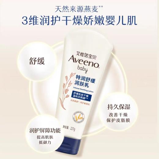 Aveeno艾惟诺宝贝特润润肤乳227g 商品图2