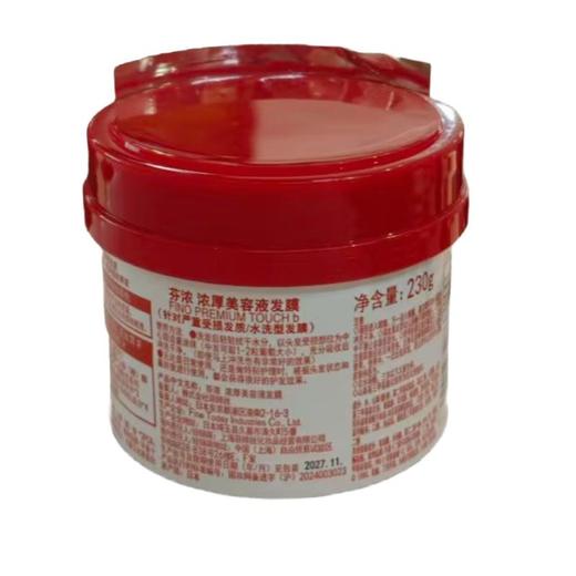 芬浓 浓厚美容液发膜 230g/罐 商品图1