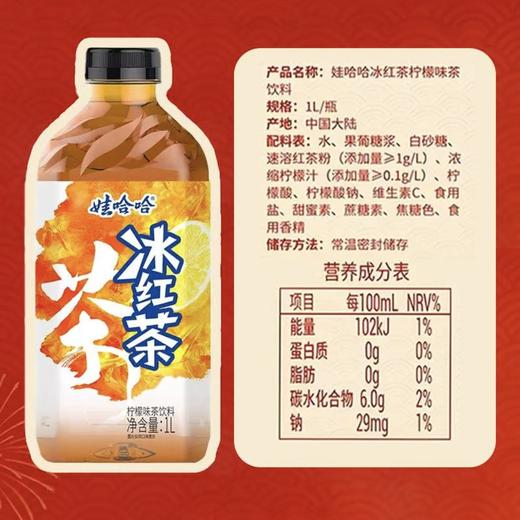 娃哈哈 冰红茶柠檬味茶饮料1L/瓶 哇哈哈 商品图2