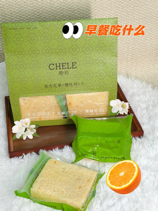 橙莉吐司，清新橙香混着淡雅茉莉香，湿润绵软 商品图0