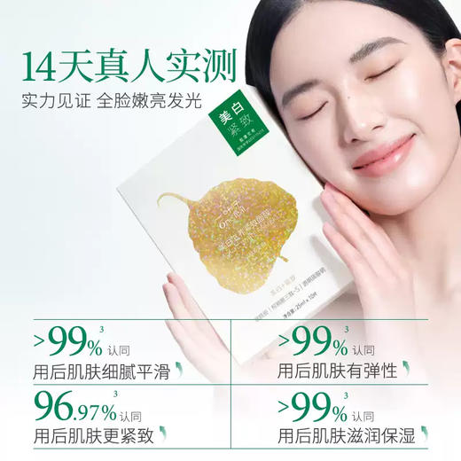 一叶子美白滋养紧致面膜25ml*10片装-5733 商品图2