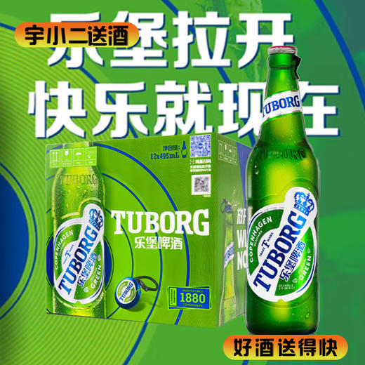 【啤酒】乐堡啤酒495ml*12（新老包装随机发货） 商品图0