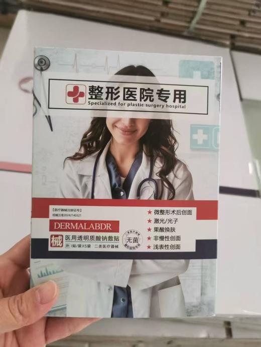 德玛-医用透明质酸钠敷贴 二类械字号面膜5片装 商品图2