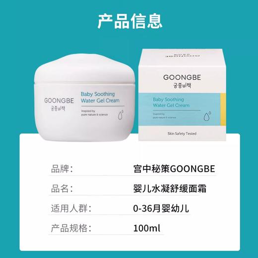 宫中秘策婴儿水凝舒缓面霜100ml 商品图6