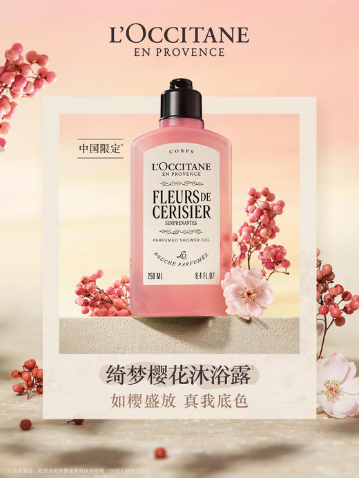法国L'occitane/欧舒丹 甜蜜樱花 ，绮梦樱花，马鞭草沐浴露250ml/身体乳250ml  限定套盒 补水保湿 清爽吸收 滋润 细致花香 商品图2