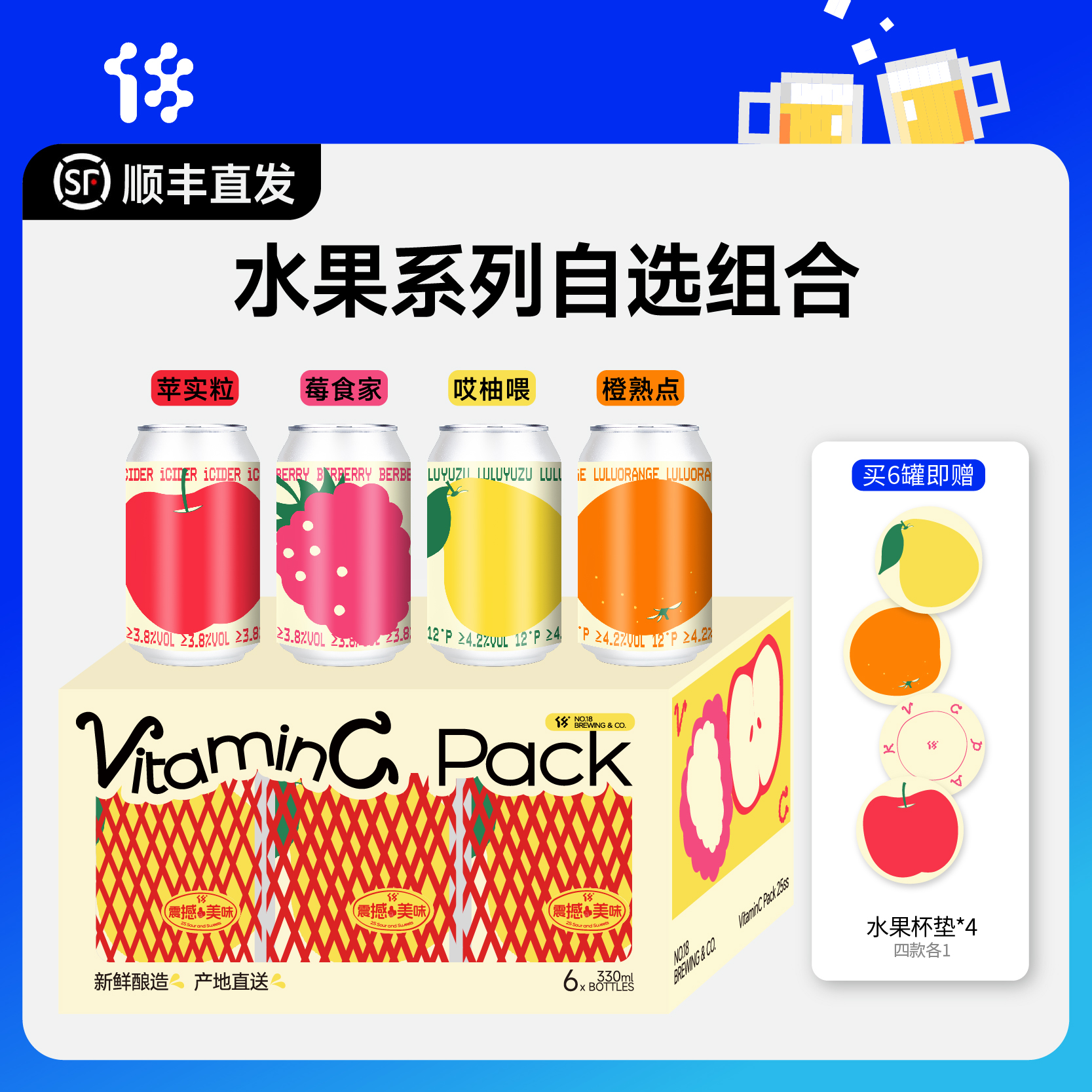 拾捌精酿 Vitamin C水果系列礼盒装 水果茶啤酒女士低度果味国产精酿啤酒