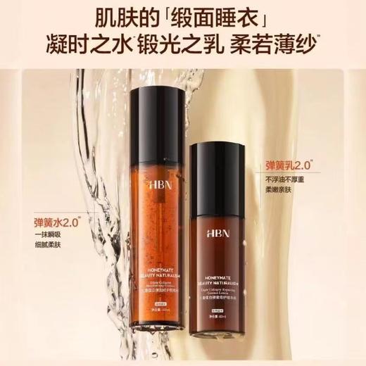 HBN弹簧水乳套装 舒缓修护保湿滋润补水紧致敏感肌护肤品化妆品 商品图1