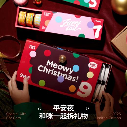 尾巴生活 猫咪 圣诞大礼包 商品图2