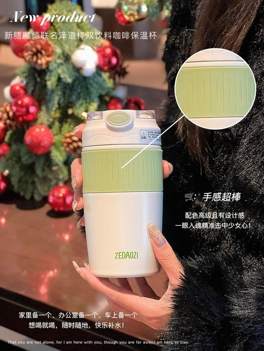 联名泽道梓双饮料咖啡保温杯 商品图2