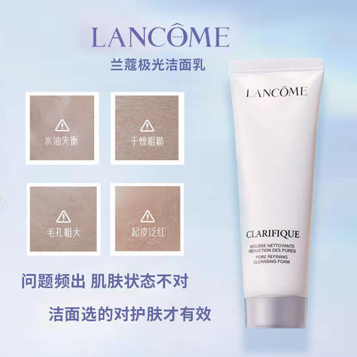 【兰蔻极光洁面】混油皮控油救星 温和洗去油脂不拔干 50ml*1 商品图3