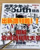 问天少年增刊  图解民航飞行的秘密   图解空间站和航天员的秘密 青少年航空航天军事科普【悦刊图书】 商品缩略图1