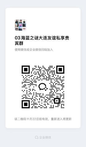 1F海蓝之谜大连友谊会员私享群