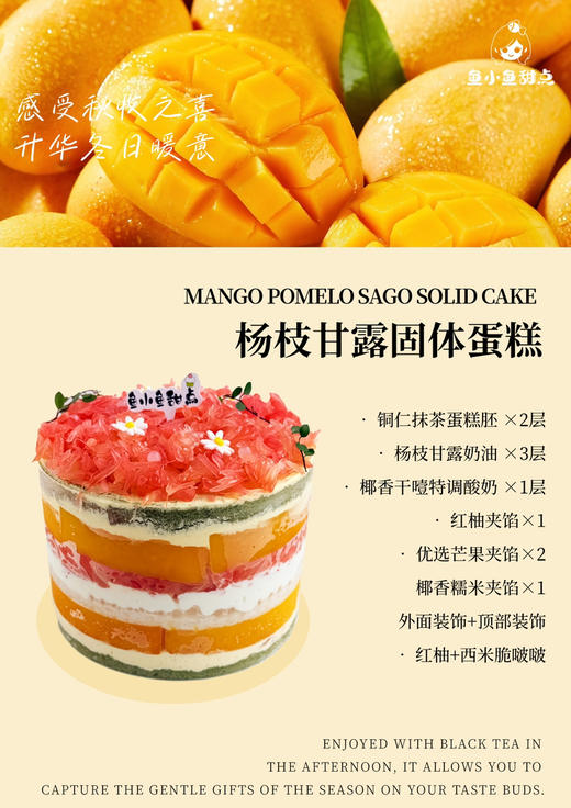 杨枝甘露固体蛋糕 商品图0